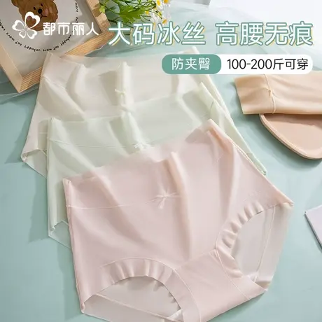 都市丽人无痕内裤女大码冰丝不夹臀纯棉抗菌裆高腰式夏季薄款短裤商品大图