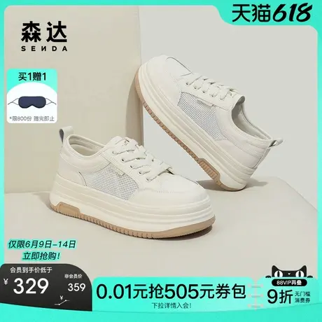 森达网面小白鞋女2025夏新商场同款简约透气厚底休闲鞋SYT01BM5商品大图