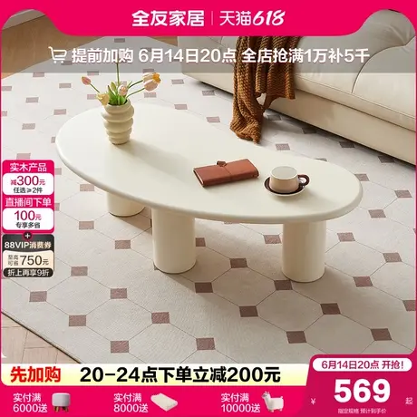 全友家居2025新款奶油网红风客厅家用创意茶几小户型异形茶桌茶台商品大图