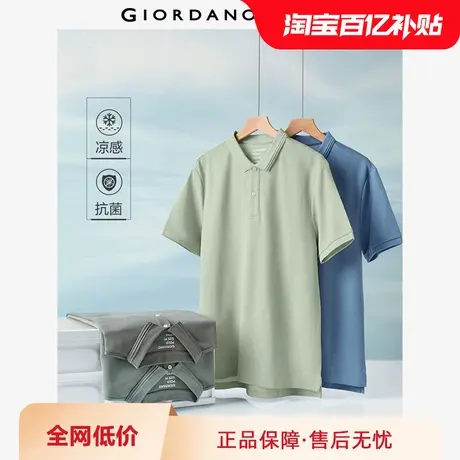 佐丹奴Polo男装黑科技凉感冰氧酷针织提花领短袖POLO 01014398图片