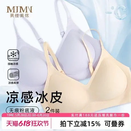 美佳美侬夏季薄款无痕粉底液内衣女冰丝凉感小胸聚拢软支撑文胸罩商品大图