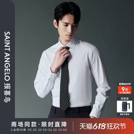 【商场同款】报喜鸟2024秋季新款男士商务正装中八领长袖衬衫白色商品大图