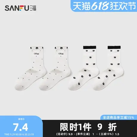 三福女短筒袜单双装 甜美少女柔软透气精梳棉女袜袜子839884商品大图
