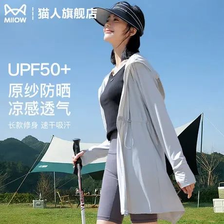 猫人防晒衣女夏季薄款2025新款防紫外线原纱冰丝中长款防晒服外套商品大图