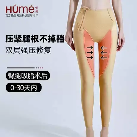 怀美塑身裤吸脂专用大腿医美收腹裤束身裤大腿抽脂术后一期塑形裤商品大图