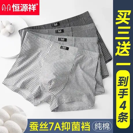 恒源祥男士内裤夏季男款纯棉四角短裤运动无痕抗菌宽松大码平角裤商品大图