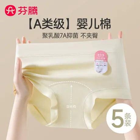 芬腾内裤女士纯棉2025新款7a级抗菌a类婴儿棉加长裆无痕三角短裤商品大图