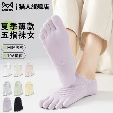 猫人五指袜女夏季薄款纯棉分趾防臭抗菌短袜2025新款网眼透气棉袜商品大图