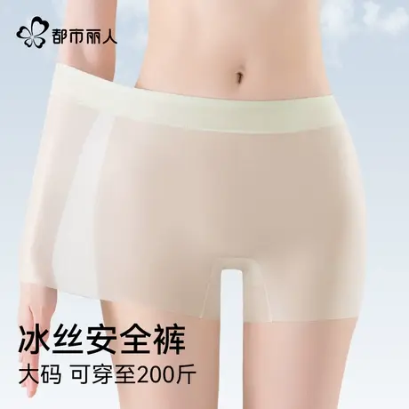 都市丽人冰丝安全裤轻薄胖MM加肥200斤无痕平角两穿内裤打底裤商品大图