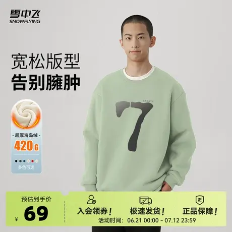 雪中飞圆领卫衣男冬季2025新款加绒加厚青少年大码胖子无帽外套PC图片