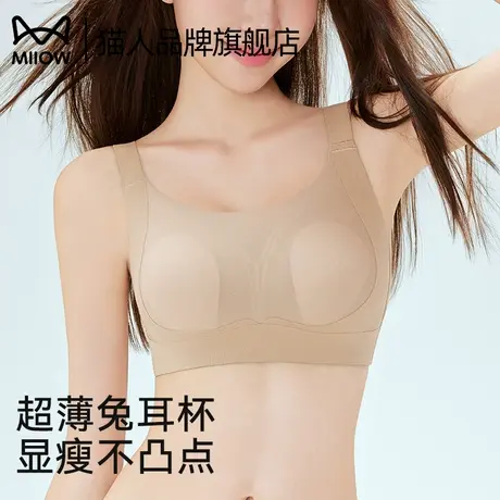 猫人内衣女夏薄款舒适无痕大胸显小收副乳防下垂提拉透气美背文胸商品大图