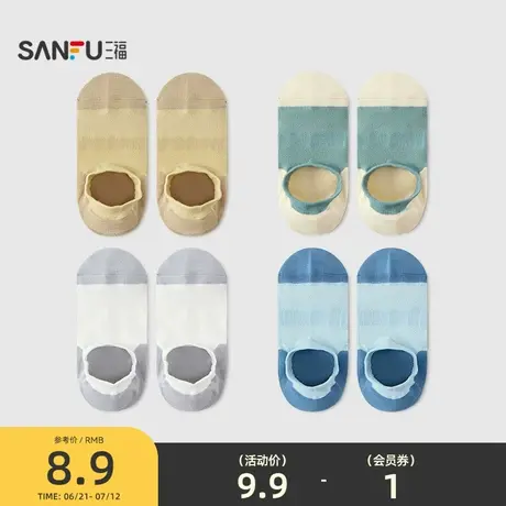 三福 男隐形袜单双装 简约休闲拼色柔软舒适男袜袜子844405图片