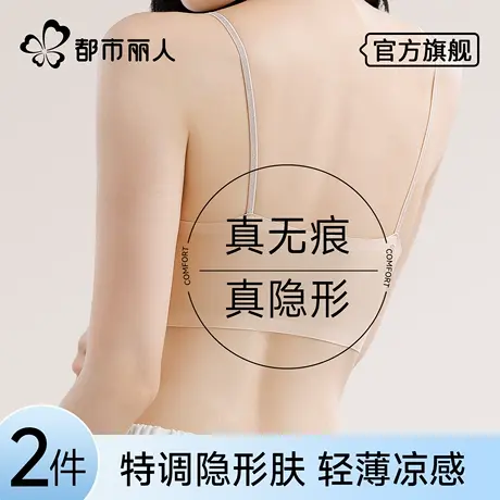 都市丽人内衣女夏薄款无痕粉底液无钢圈收副乳小胸聚拢隐形文胸罩图片