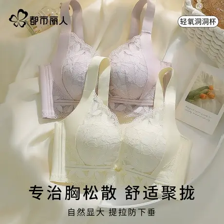 都市丽人内衣女小胸聚拢显大防下垂收副乳调整型无钢圈蕾丝文胸罩商品大图