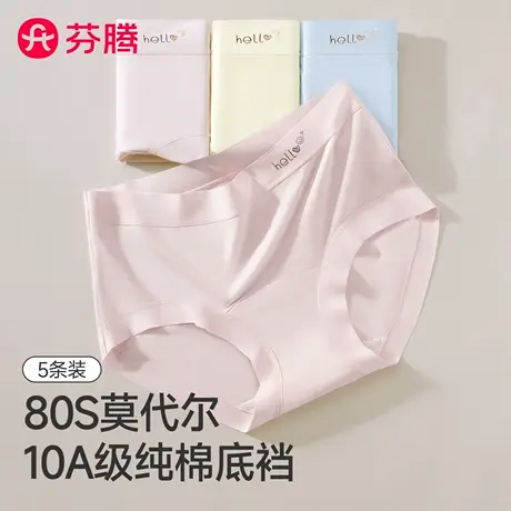 芬腾莫代尔内裤女士2025新款夏薄款纯棉裆7a级抗菌大码无痕三角裤图片
