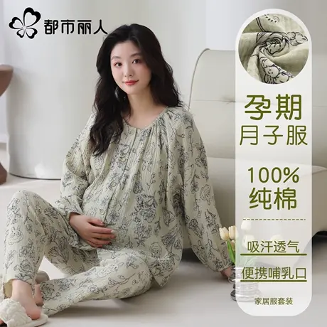 都市丽人月子服睡衣女款纯棉带胸垫春夏季哺乳待产喂奶孕妇家居服商品大图