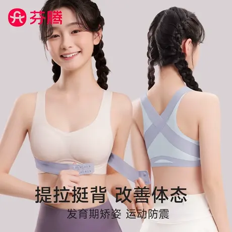 芬腾发育期少女内衣提拉矫姿高中生运动防震矫正驼背女孩背心文胸商品大图