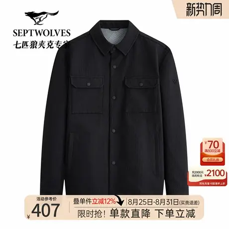 【防泼水】七匹狼夹克男士2025秋季新品翻领肌理提花休闲男装外套图片