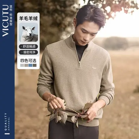VICUTU/威可多长袖羊毛针织衫男舒适亲肤时尚半高领拉链打底毛衣商品大图
