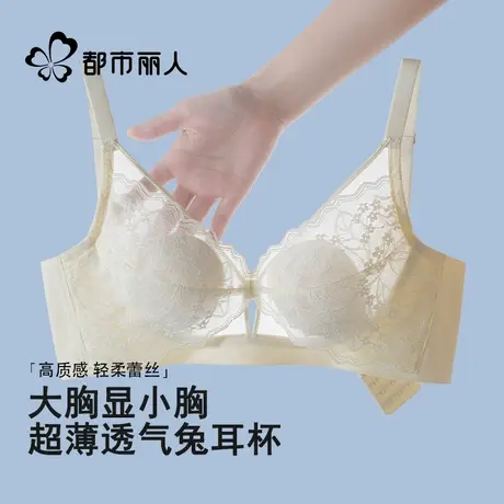 都市丽人蕾丝水晶杯大胸显小胸内衣女性感薄款无钢圈兔耳朵文胸罩商品大图