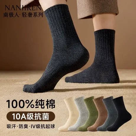 南极人袜子男春秋季100%纯棉中筒袜男士秋冬吸汗抗菌防臭商务棉袜商品大图