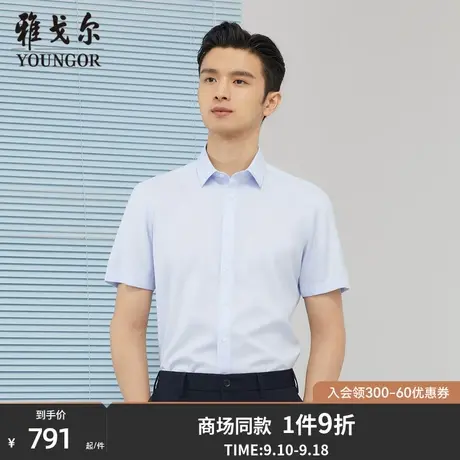【商场同款】雅戈尔男士短袖衬衫夏季新款官方商务休闲衬衫S3538商品大图