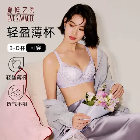 夏娃之秀大胸显小内衣女调整型防下垂塑形内衣女性感禁欲系文胸商品大图