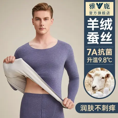 雅鹿男士秋衣裤秋裤套装秋冬季薄款打底保暖内衣绒德发热线衣线裤商品大图