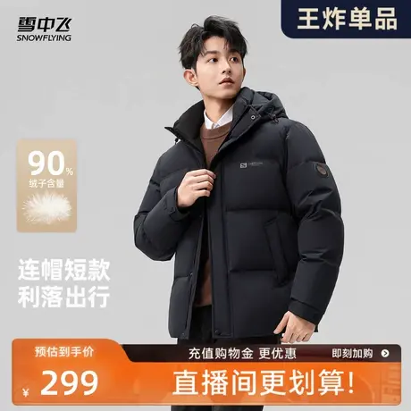 【直播王炸！爆款】雪中飞26春新款男士短款羽绒服连帽简约商务商品大图