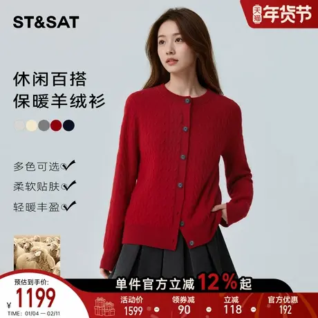 【100%山羊绒】星期六红色新年绞花针织衫女2026春季新款开衫毛衣商品大图