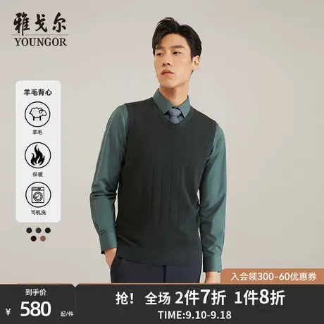 【可机洗羊毛】雅戈尔秋冬季男士V领毛衫背心商务保暖打底羊毛衫商品大图