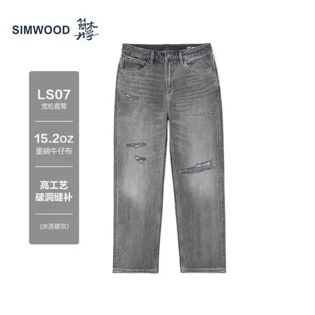 Simwood简木丹宁【LS07宽松直筒】新品15.2盎司高工艺破洞牛仔裤图片