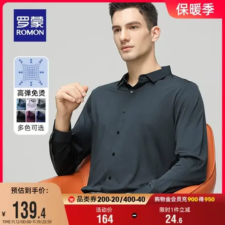 【高弹免烫】罗蒙男士商务长袖衬衫2023秋季新款易打理工装衬衣男商品大图