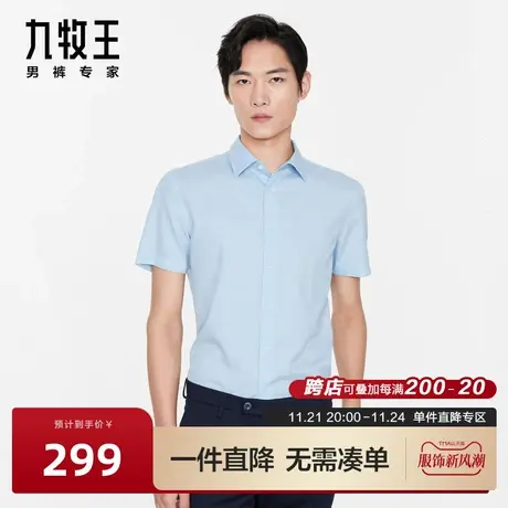 [DP免烫]九牧王男装正装短袖衬衫2023春夏纯棉专柜同款职场衬衣BN图片