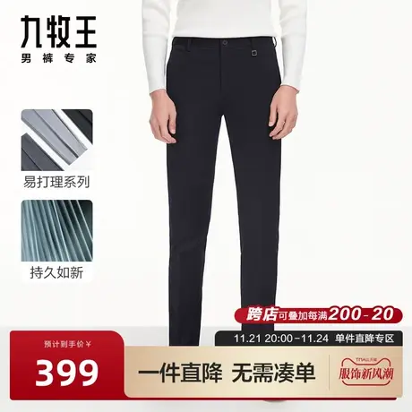 [舒适随心款]九牧王男裤西裤23秋冬新款弹力抗皱色纺西服裤男BN图片