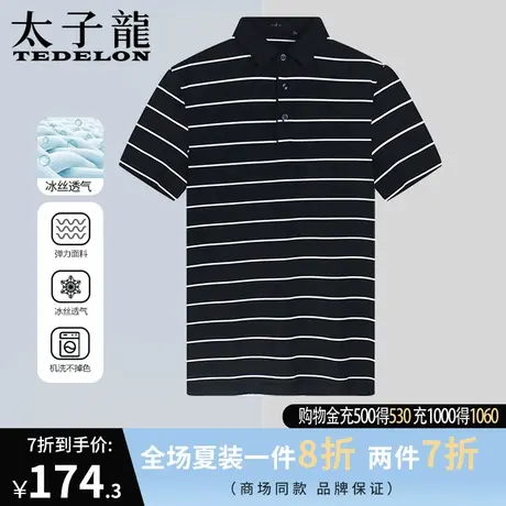 商场同款太子龙男士冰丝经典黑白条纹polo衫夏季亲肤透气翻领短袖商品大图