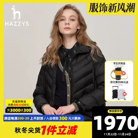 【轻薄鹅绒】Hazzys哈吉斯奥莱黑色羽绒服女士冬季保暖连帽外套潮图片