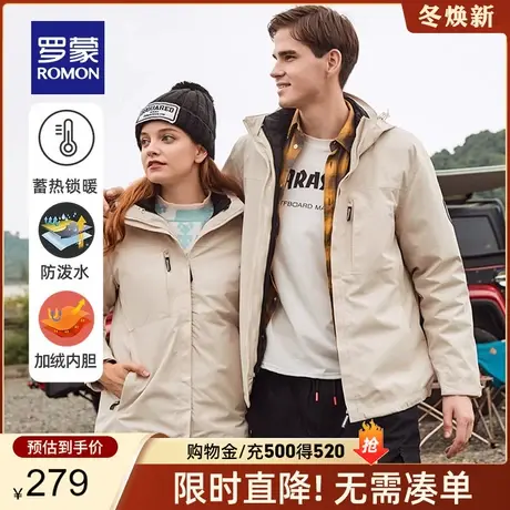 【一衣三穿】罗蒙潮流户外三合一冲锋夹克衣服2023情侣登山服外套图片