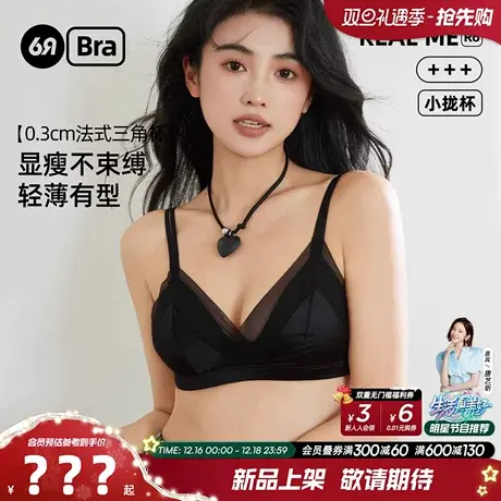6RBI内衣女文胸轻薄法式三角杯舒适聚拢侧收副乳无钢圈承托不凸点商品大图