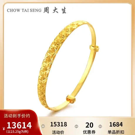 周大生黄金手镯女款计价足金镯子推拉满天星实心结婚三金婚嫁手饰图片