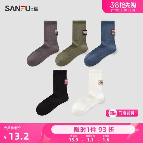 三福 男短筒袜单双装 学院运动风后筒贴标精梳棉男袜袜子826720商品大图
