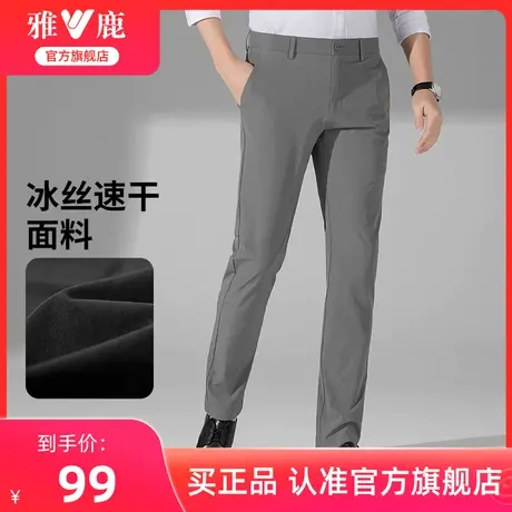 雅鹿四面弹商务休闲裤男夏季2024新款冰丝速干抗皱修身长裤子男士商品大图