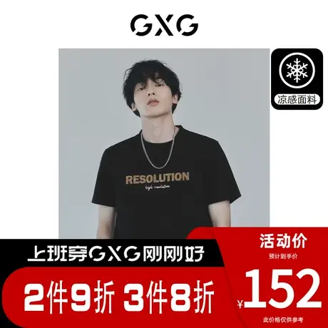 GXG男装[新尚]凉感舒适休闲时尚圆领短袖T恤冰丝男款 夏季新品商品大图