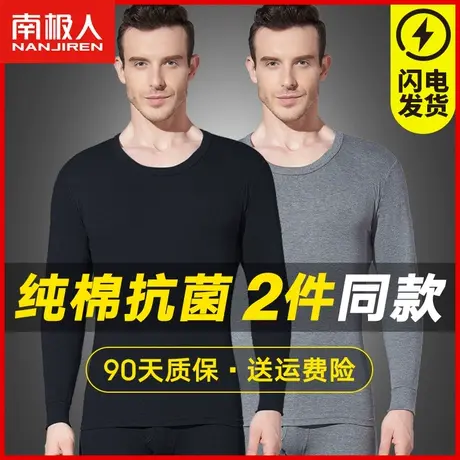 南极人纯棉保暖内衣男士上衣秋衣单件上身打底衫线衣全棉毛衫冬季图片