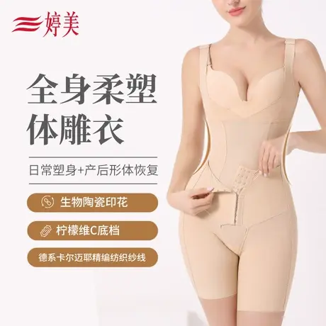 婷美新款收腰塑身连体衣显瘦塑身收腹美体塑形提臀收胯美体内衣女图片