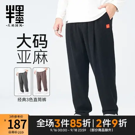 半墨中国风亚麻裤男2023秋季新款直筒裤宽松棉麻裤长裤子大码男装商品大图