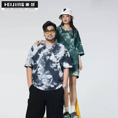 黑劲大码男装T恤夏季潮流扎染印花休闲肥佬300斤加肥加大圆领短袖商品大图