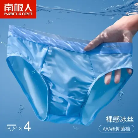 南极人冰丝三角内裤男士抗菌透气夏季薄款潮流舒适男生短裤底裤衩图片