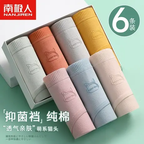 南极人内裤女士纯棉抗菌全棉裆少女生中腰无痕透气薄款三角短裤商品大图