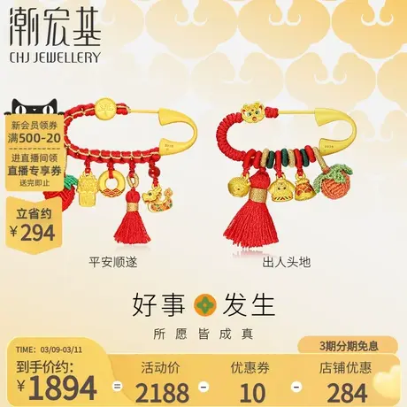 潮宏基好事发生黄金串珠银别针胸针足金5D硬金龙宝宝满月礼物周岁商品大图